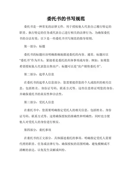 委托书的书写规范