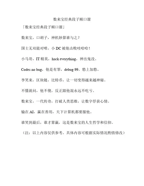 数来宝经典段子顺口溜