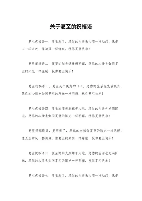 关于夏至的祝福语