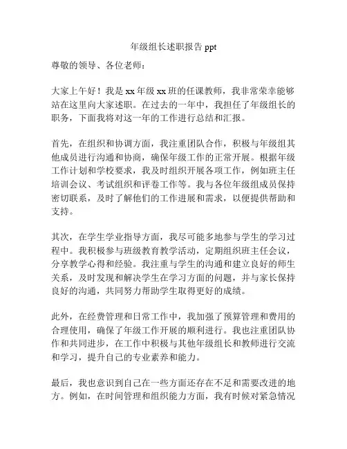 年级组长述职报告ppt