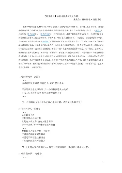 姚若龙经典歌词(女生篇)