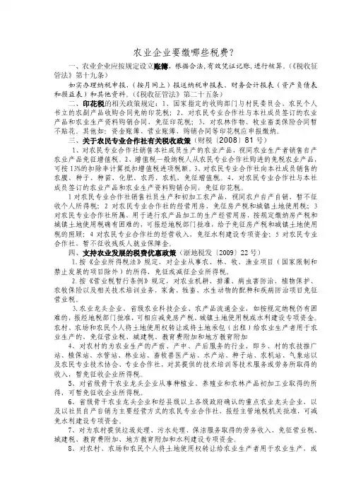 农业企业要缴哪些税费