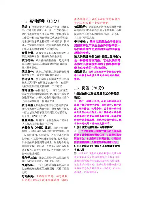 统计学期末复习总结