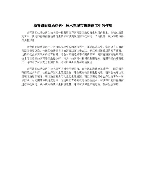 沥青路面就地热再生技术在城市道路施工中的使用