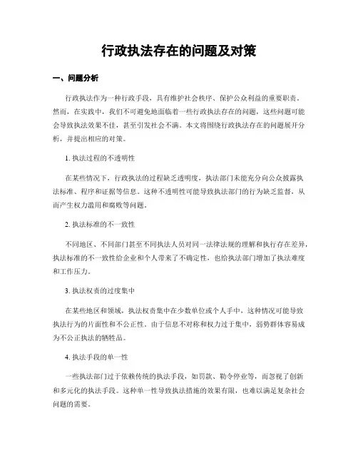 行政执法存在的问题及对策