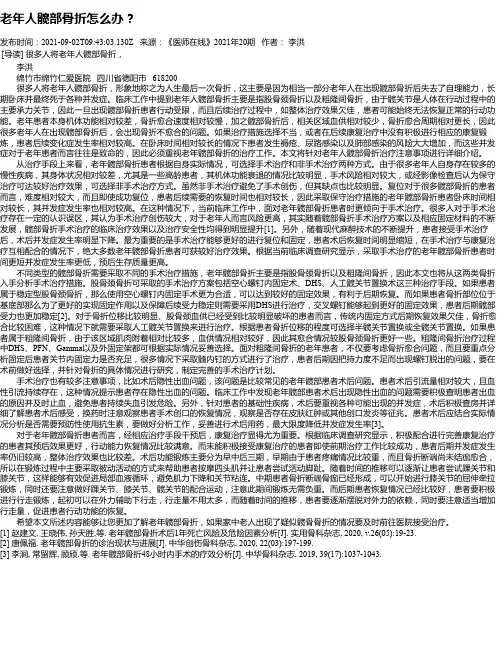 老年人髋部骨折怎么办？