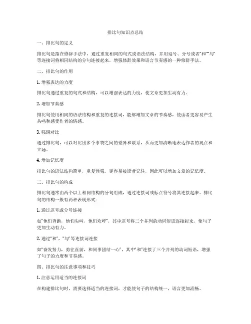 排比句知识点总结
