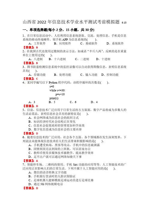 山西省2022年信息技术学业水平测试真题十(带答案)