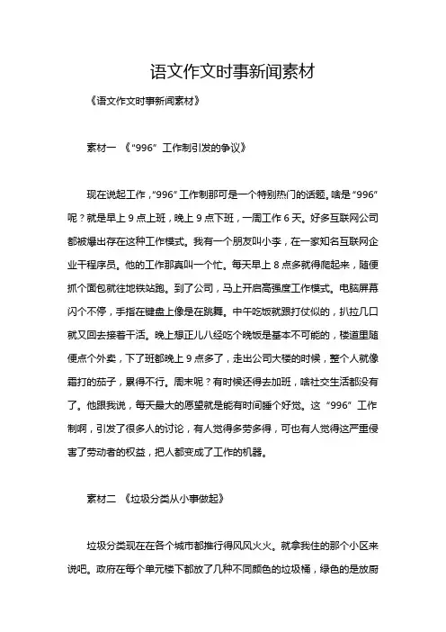 语文作文时事新闻素材