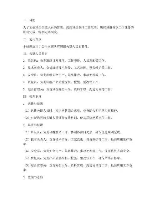 班组关键人员管理制度