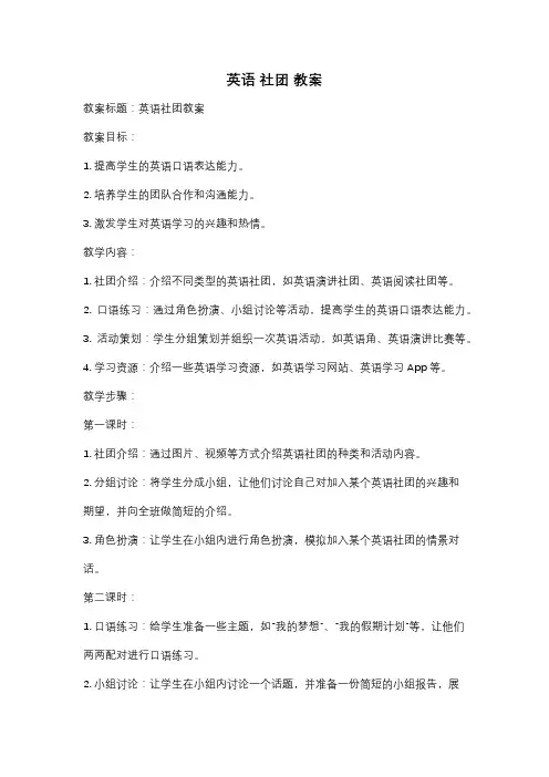 英语 社团 教案