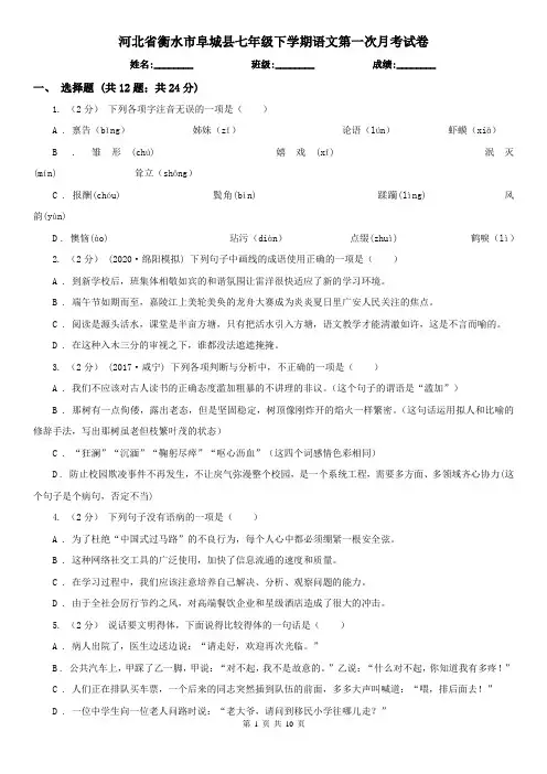 河北省衡水市阜城县七年级下学期语文第一次月考试卷