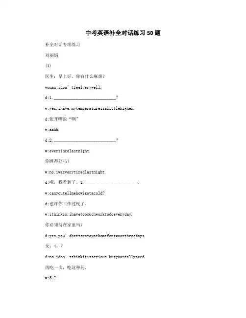 中考英语补全对话练习50题