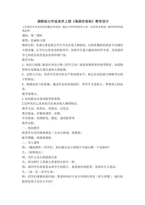 画画你我他教案设计2