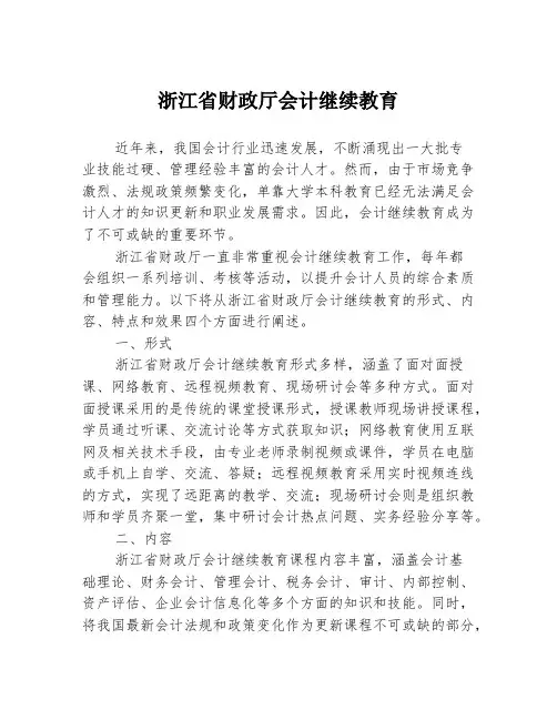 浙江省财政厅会计继续教育