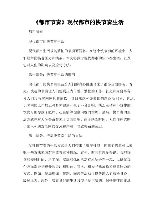 《都市节奏》现代都市的快节奏生活