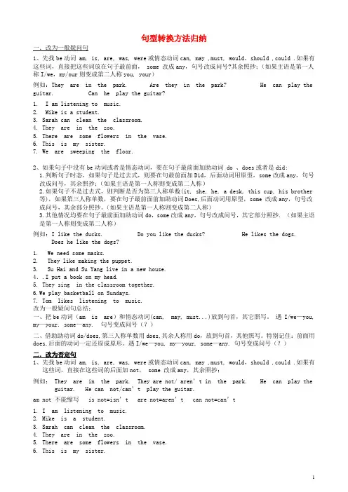 中考英语句型转换的方法