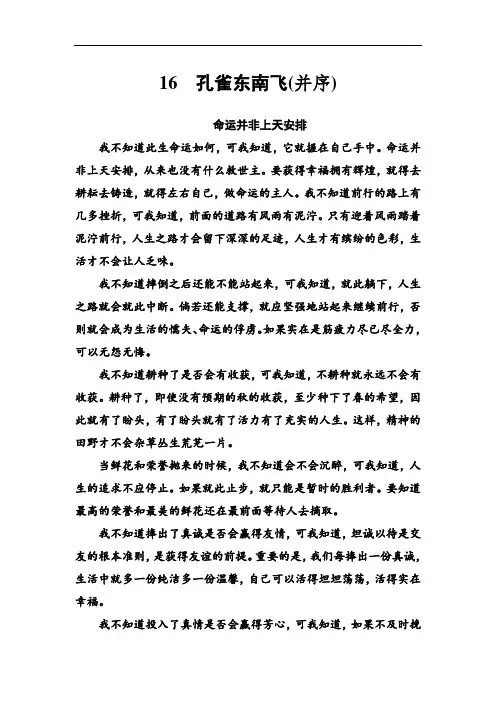 2017-2018学年高中语文粤教版必修一检测：第四单元16孔雀东南飞并序 含解析 精品