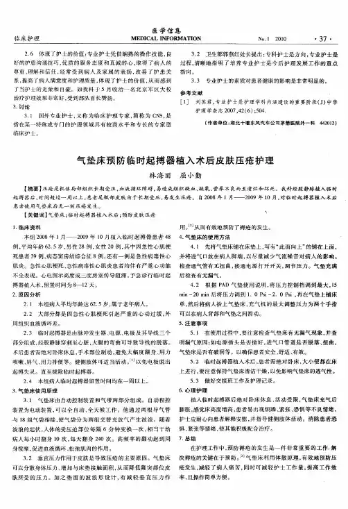 气垫床预防临时起搏器植入术后皮肤压疮护理