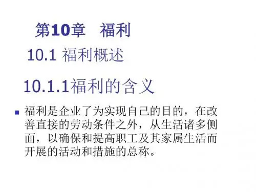 人力资源管理与开发  赵曙明第10章