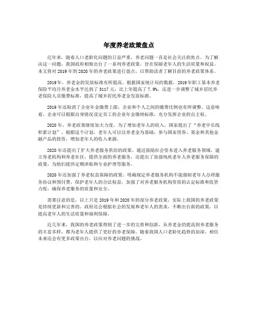 年度养老政策盘点