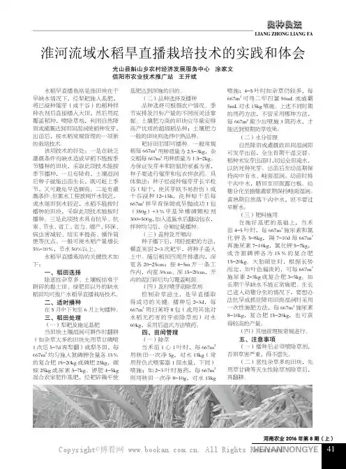 淮河流域水稻旱直播栽培技术的实践和体会