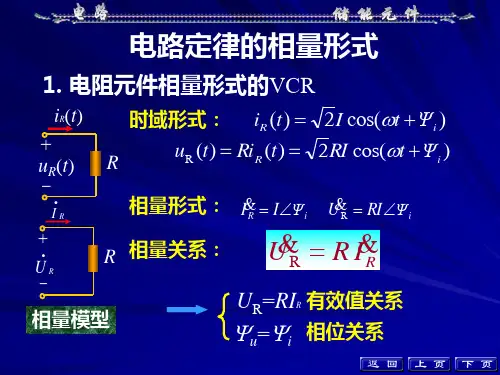 电工与电子技术电路定理的相量形式