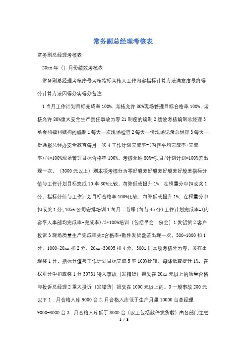 常务副总经理考核表