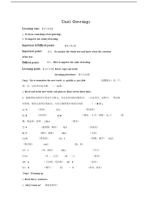 基础模块英语上册的教学教案全集.docx
