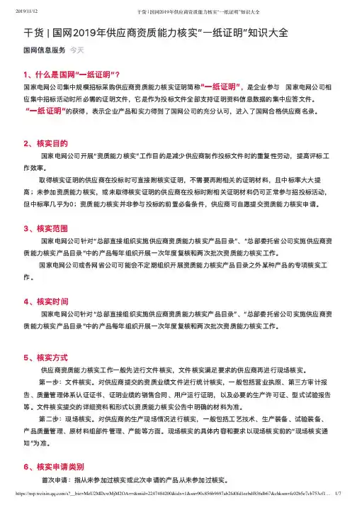 干货 _ 国网2019年供应商资质能力核实“一纸证明”知识大全