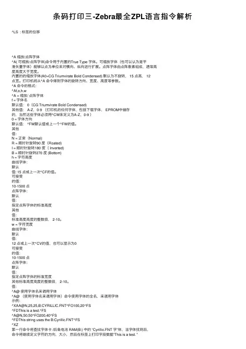 条码打印三-Zebra最全ZPL语言指令解析