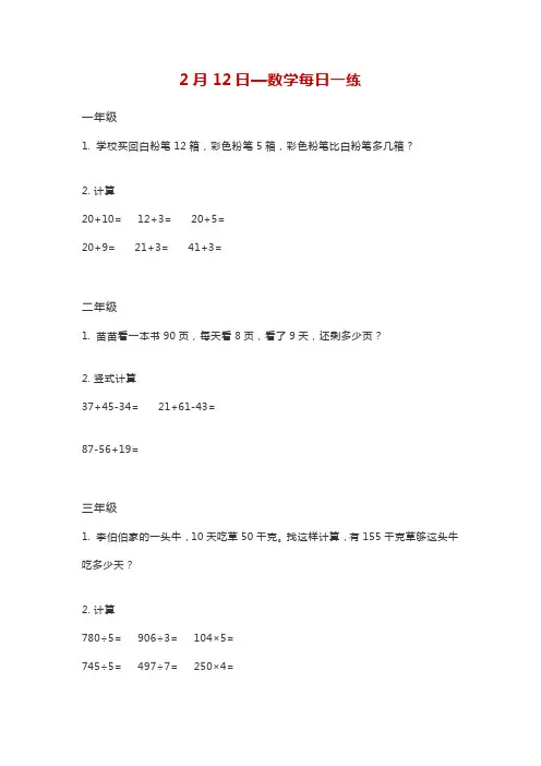 通用版1--6年级数学下册《每日一练》汇总附答案