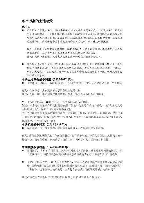 我国各个历史时期的土地政策是什么