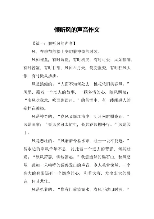倾听风的声音作文