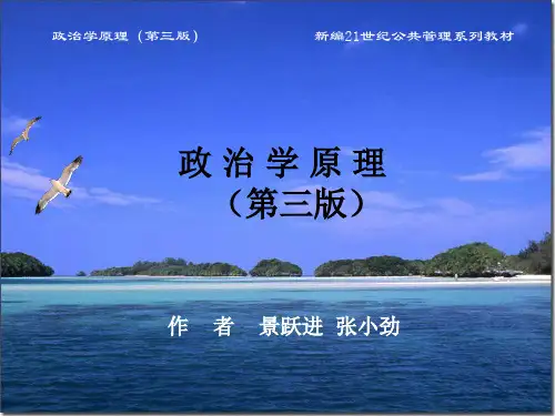 chapter1—政治学原理