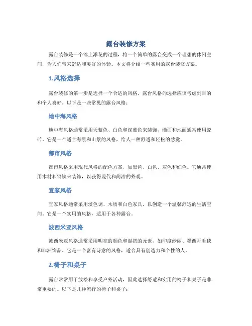 露台装修方案