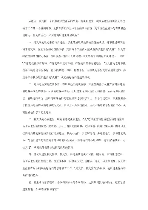 如何快速提高后进生的成绩