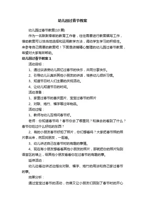幼儿园过春节教案