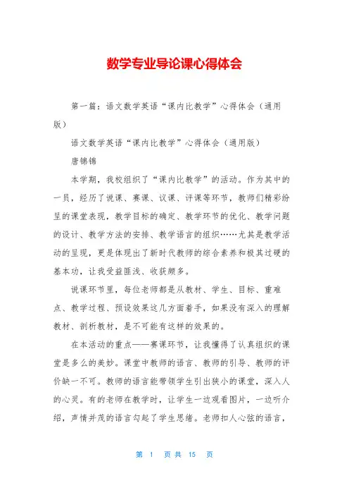 数学专业导论课心得体会