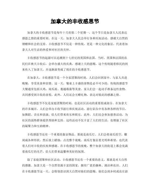 加拿大的丰收感恩节