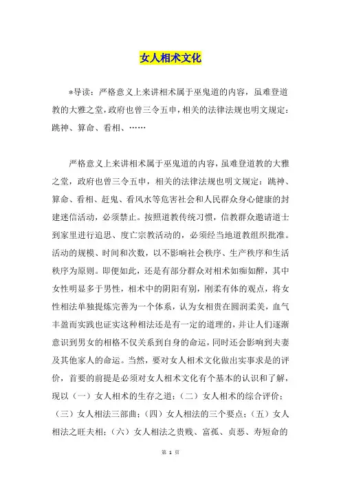 女人相术文化