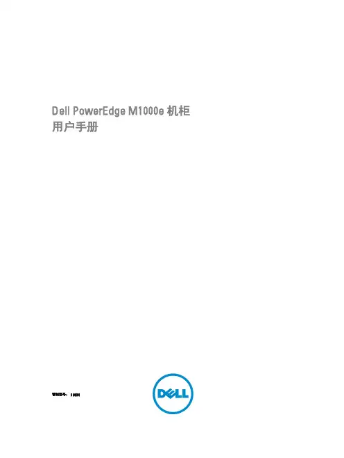poweredge-m1000e用户手册