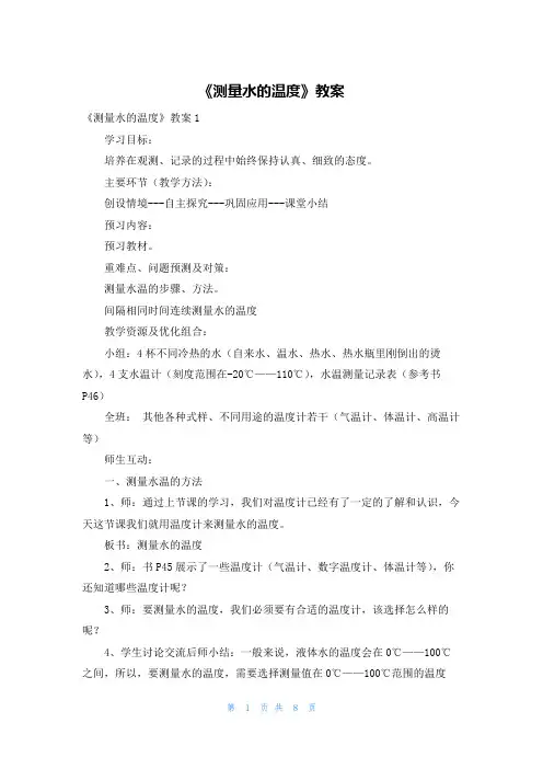 《测量水的温度》教案