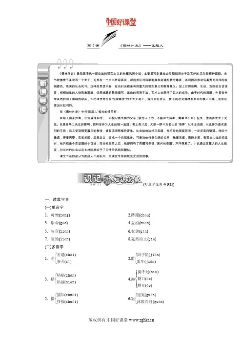 [整理]新课标三维人教语文选修中国小说欣赏第四单元第7课《儒林外..