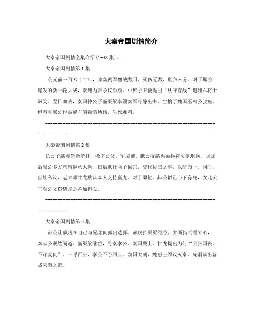 大秦帝国剧情简介