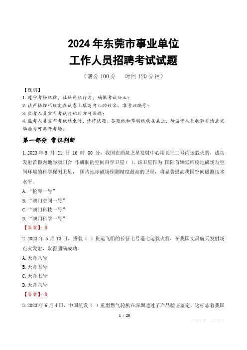 2024年东莞事业单位真题