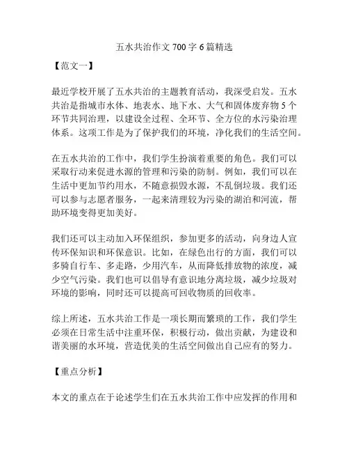 五水共治作文700字6篇精选