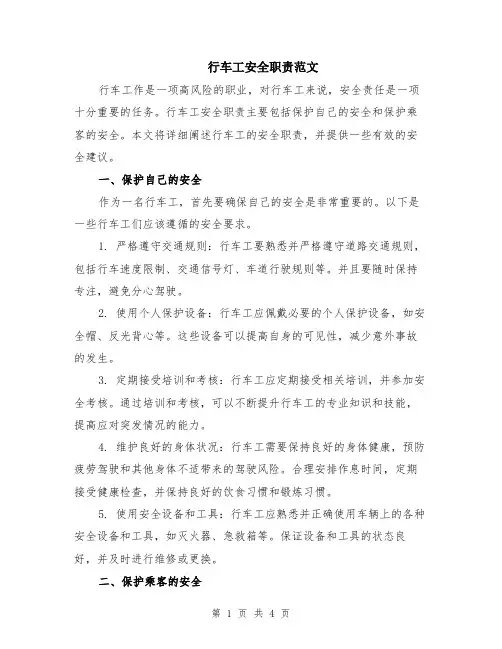 行车工安全职责范文（二篇）