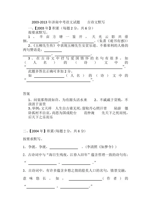 2003-2013年济南中考语文试题    古诗文默写