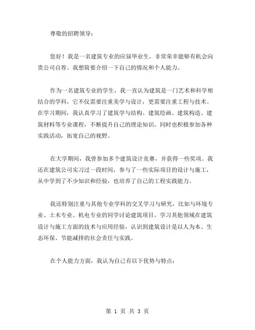 建筑专业的自荐信范文
